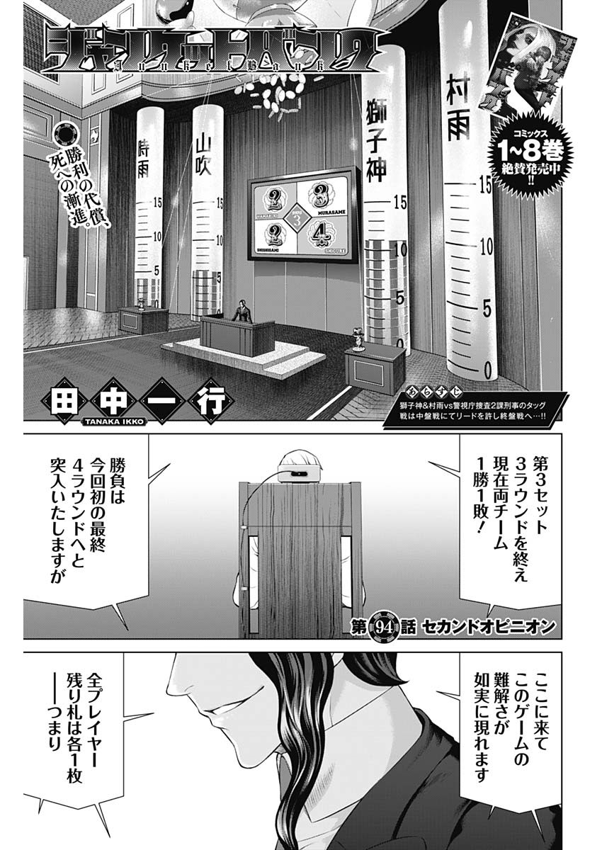 ジャンケットバンク 第94話 - Page 1