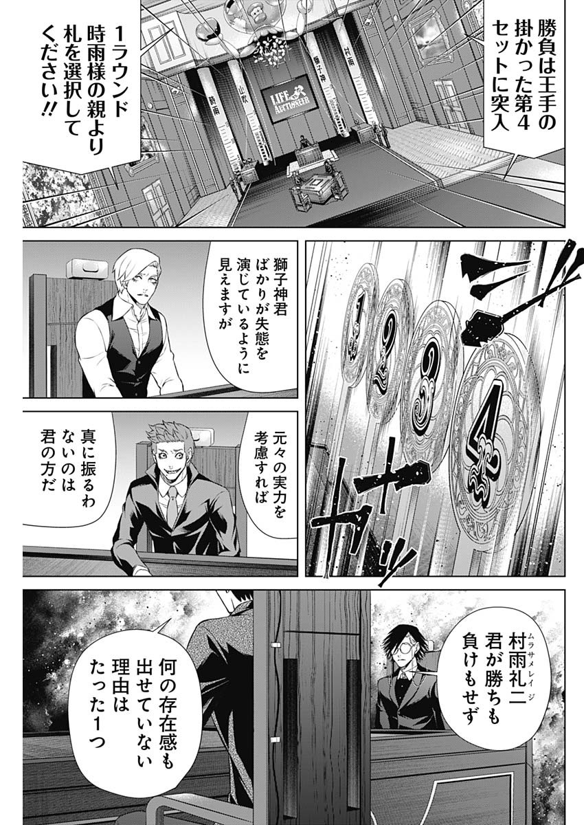 ジャンケットバンク 第94話 - Page 9