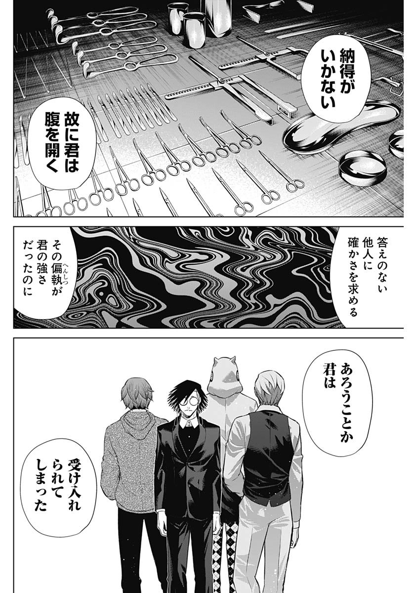 ジャンケットバンク 第94話 - Page 12