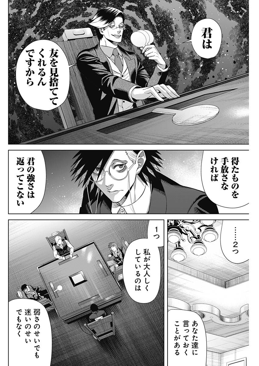 ジャンケットバンク 第94話 - Page 14