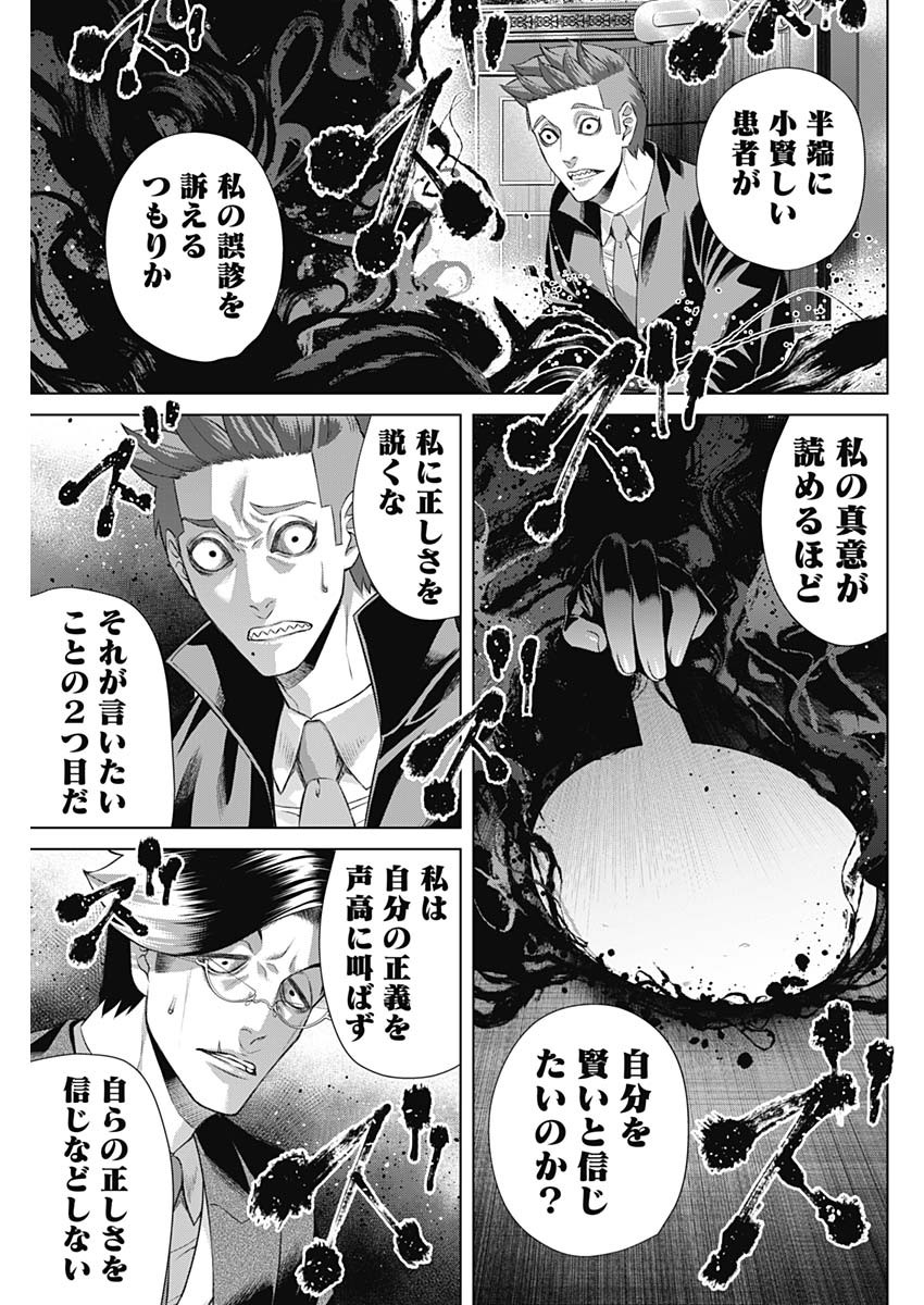 ジャンケットバンク 第94話 - Page 17