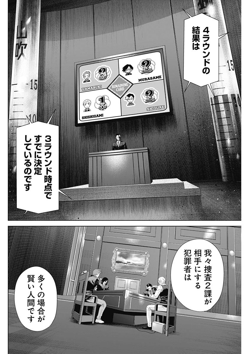 ジャンケットバンク 第94話 - Page 2