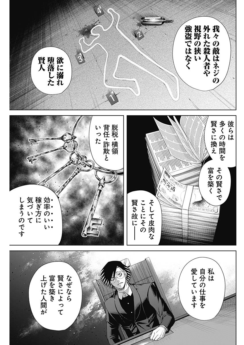 ジャンケットバンク 第94話 - Page 3