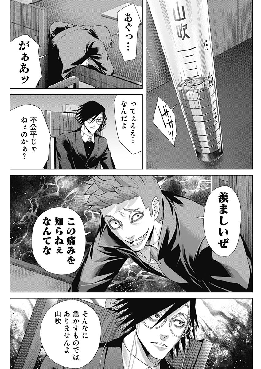 ジャンケットバンク 第94話 - Page 7