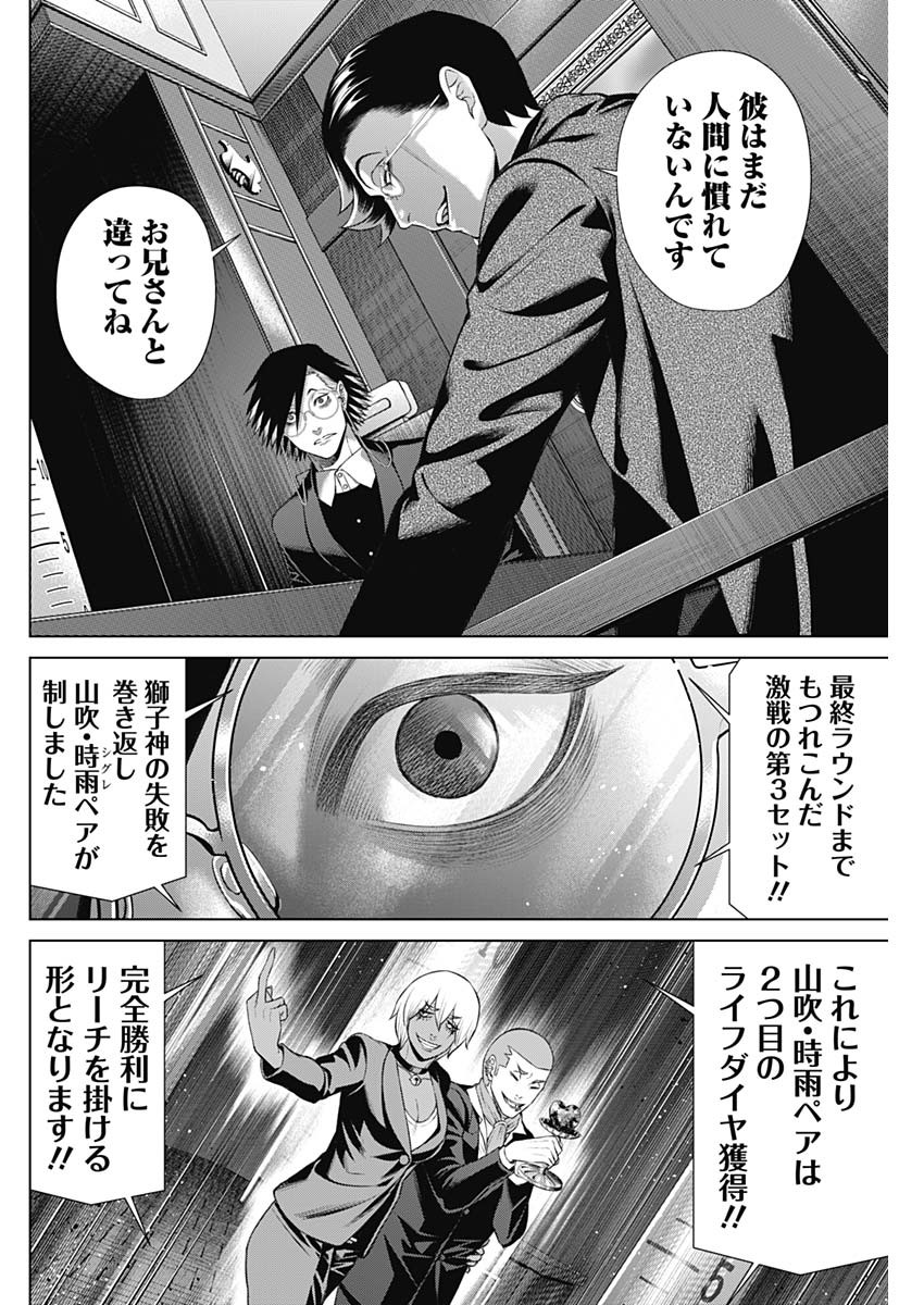 ジャンケットバンク 第94話 - Page 8