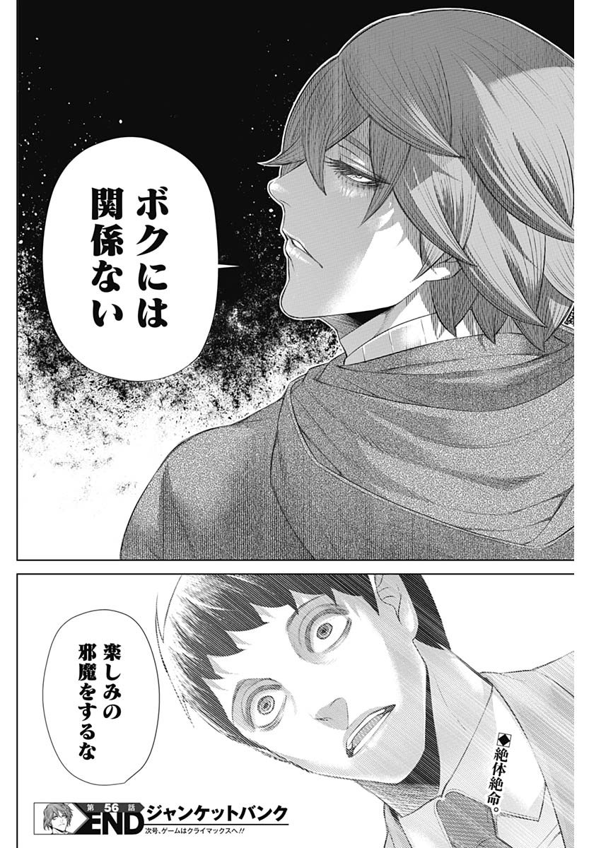 ジャンケットバンク 第56話 - Page 19