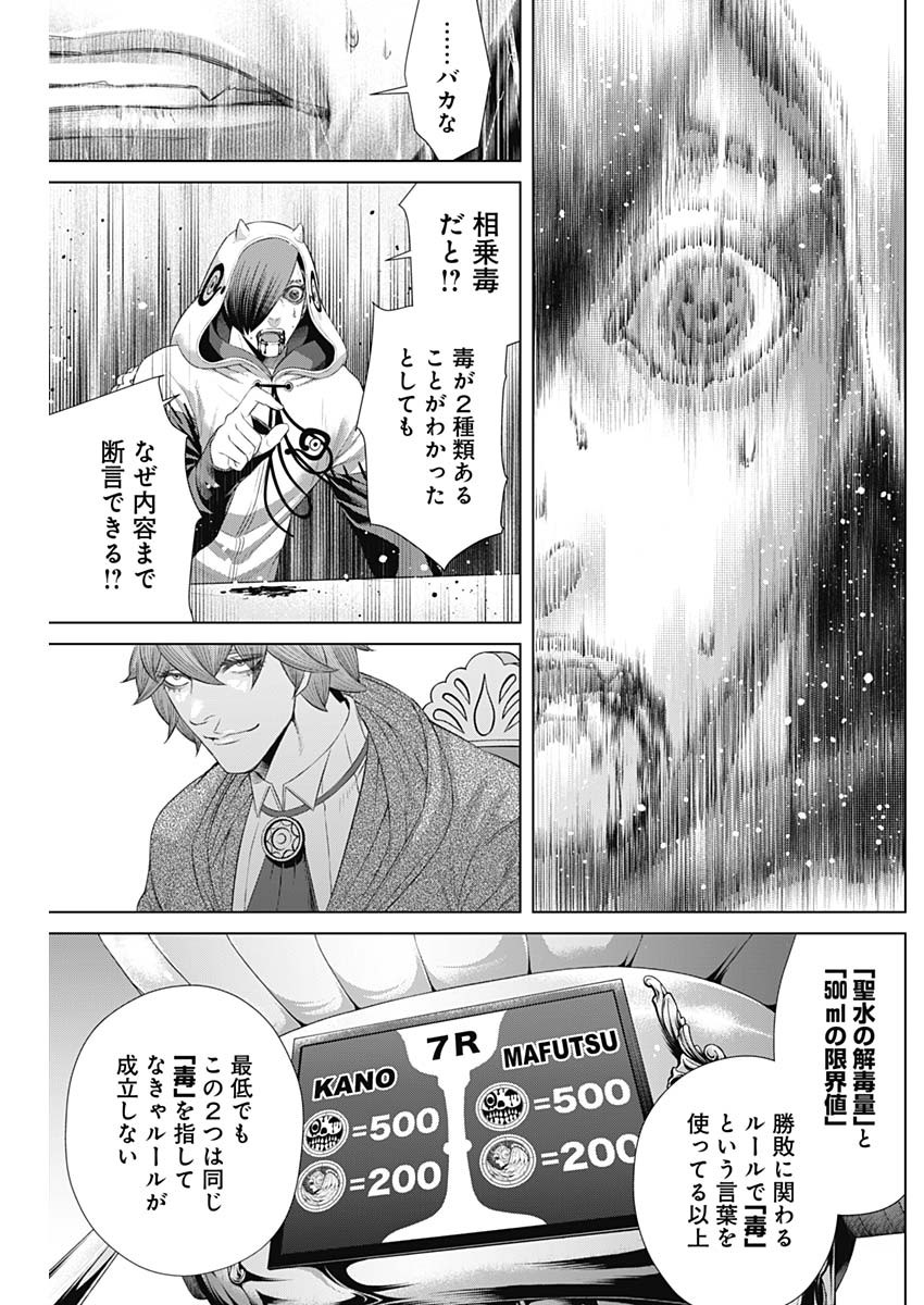 ジャンケットバンク 第56話 - Page 8