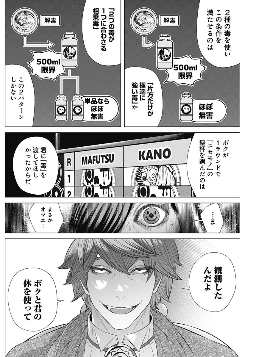 ジャンケットバンク 第56話 - Page 9