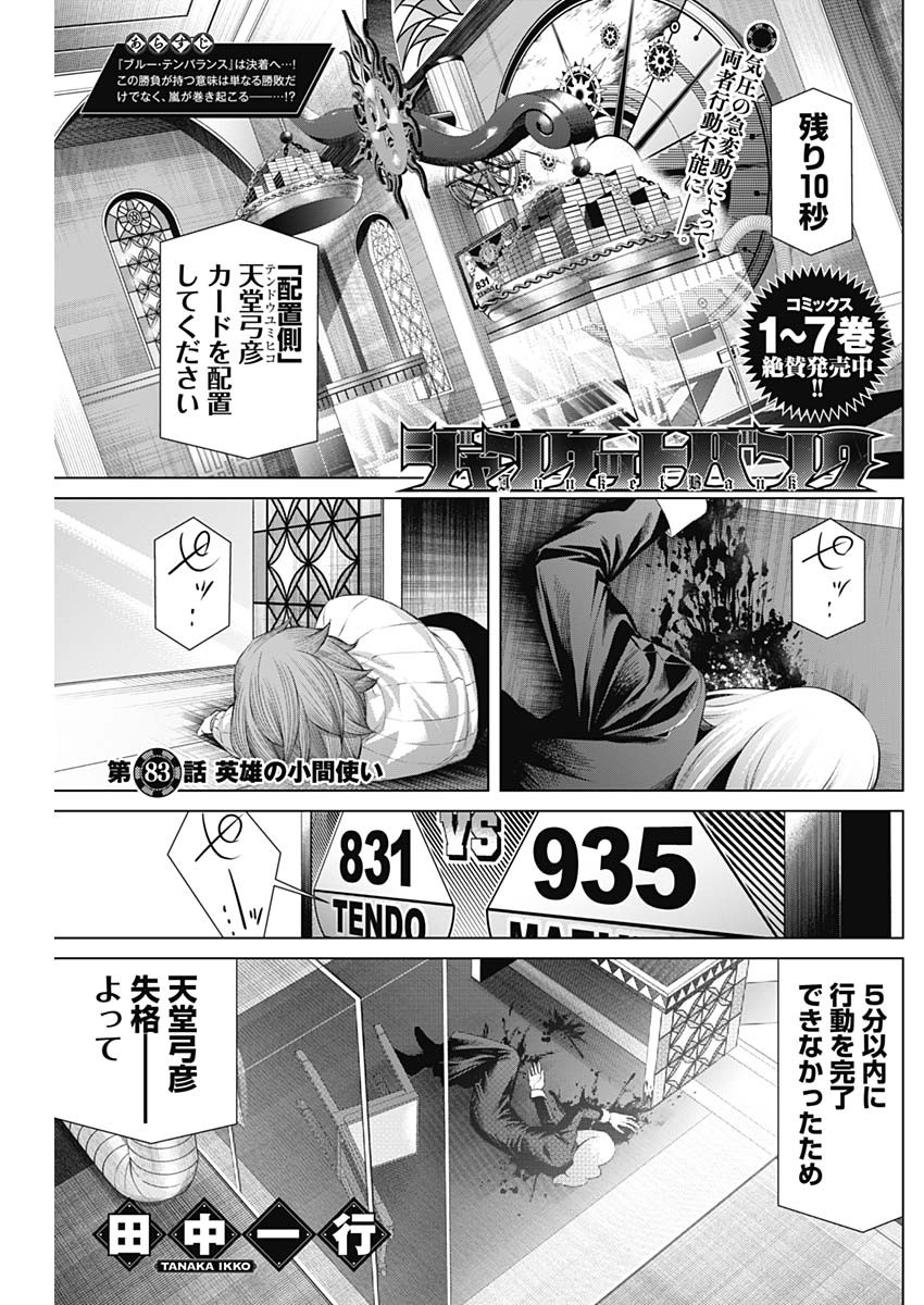 ジャンケットバンク 第83話 - Page 1