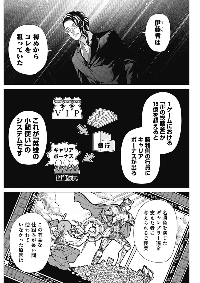 ジャンケットバンク 第83話 - Page 12