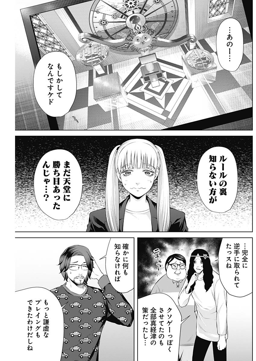 ジャンケットバンク 第83話 - Page 5