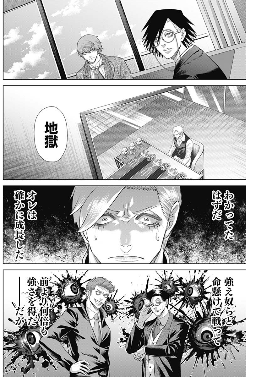 ジャンケットバンク 第156話 - Page 10