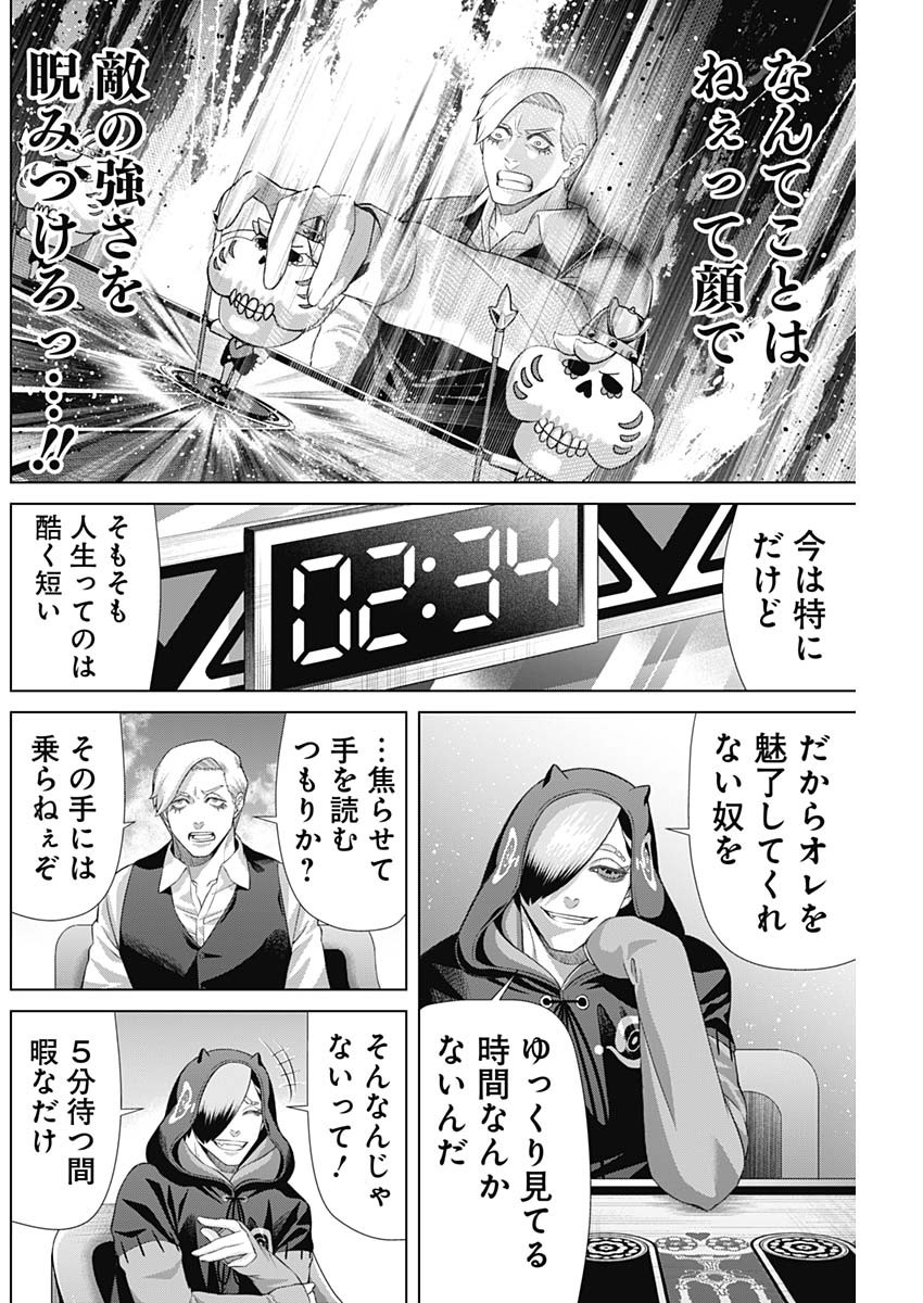 ジャンケットバンク 第156話 - Page 16