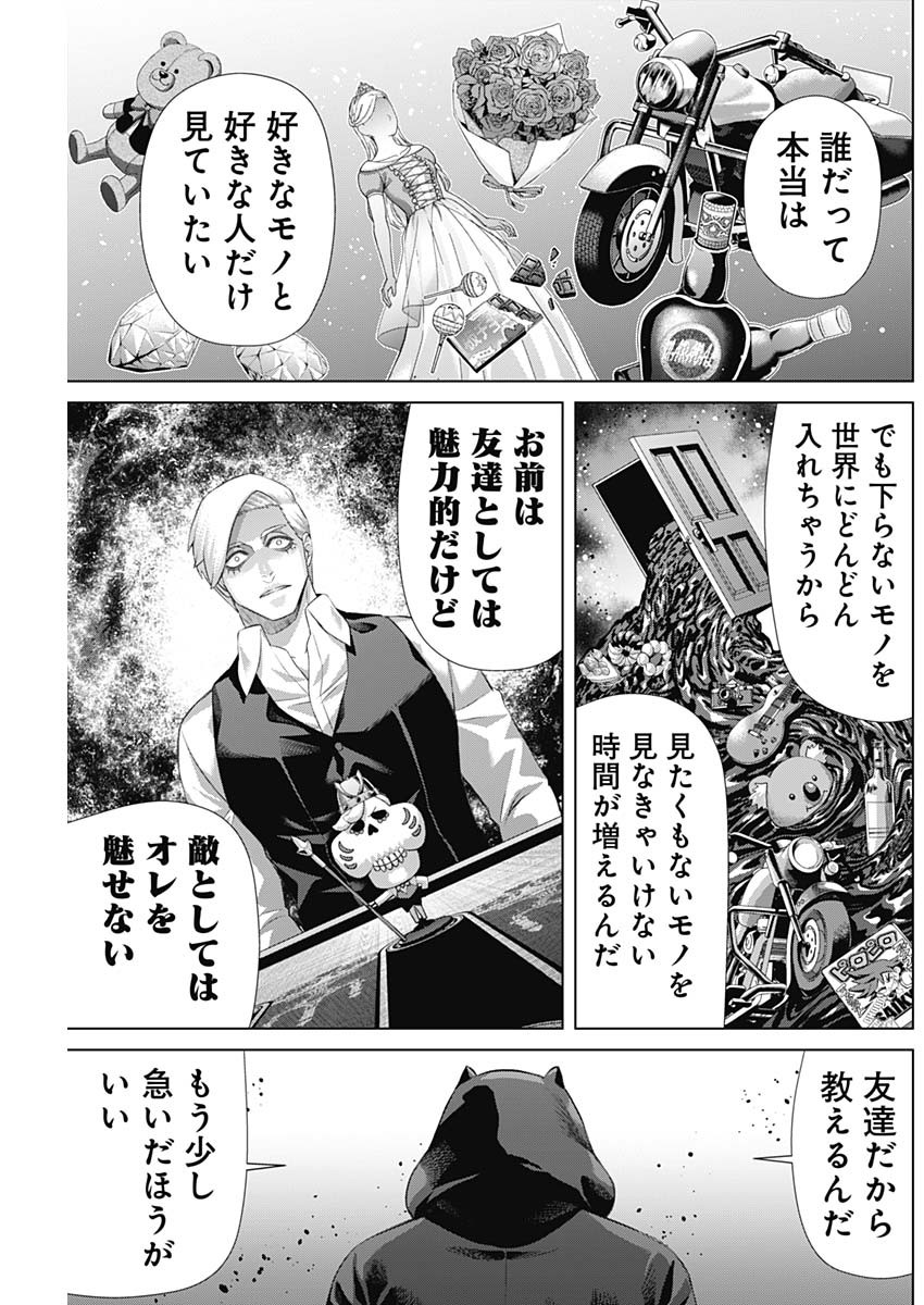 ジャンケットバンク 第156話 - Page 17