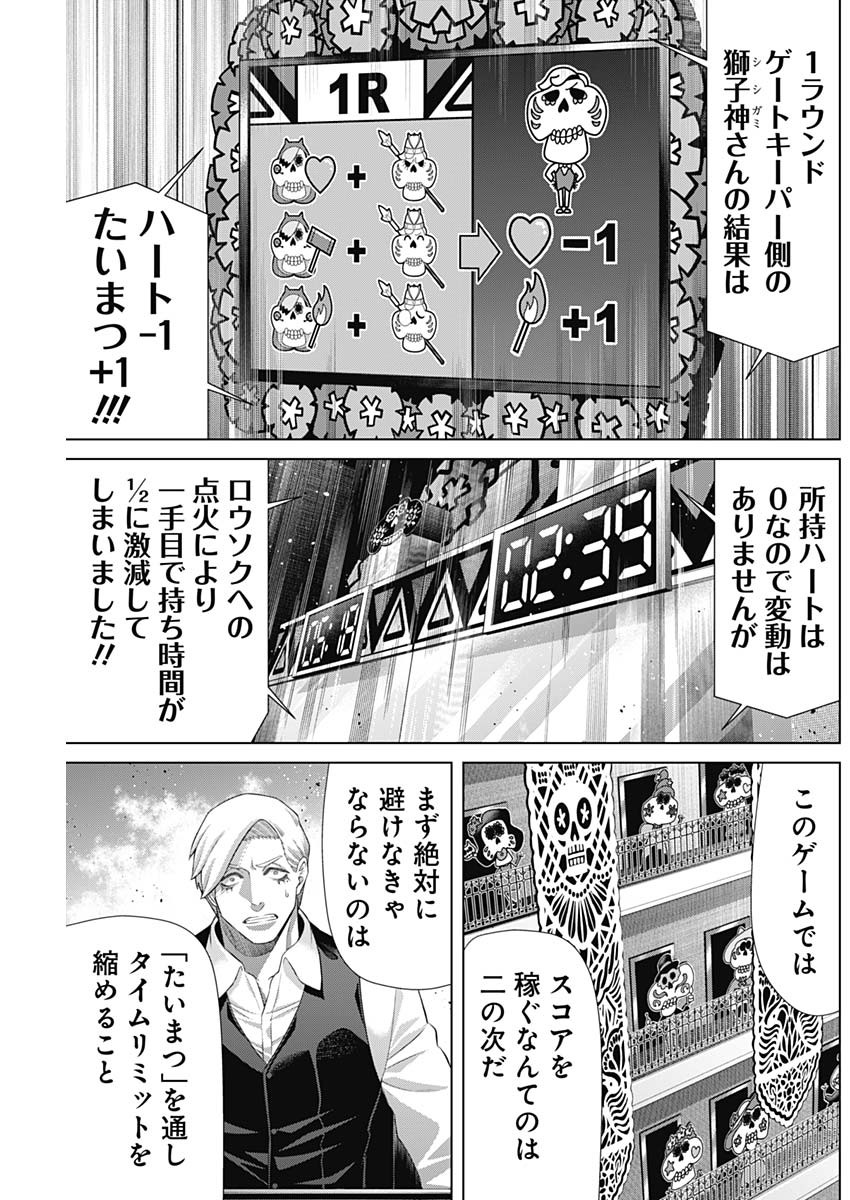 ジャンケットバンク 第156話 - Page 5