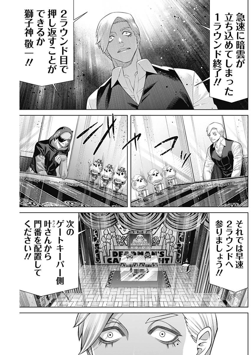 ジャンケットバンク 第156話 - Page 7