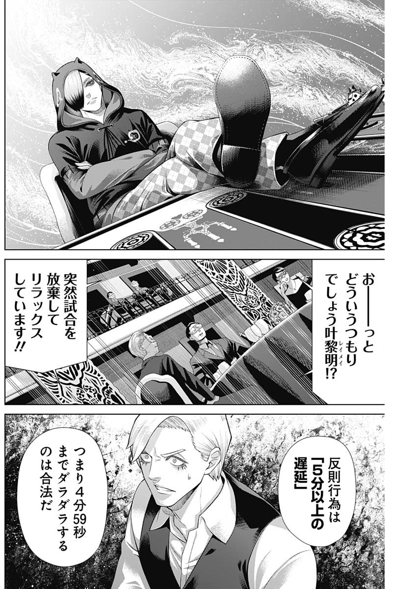 ジャンケットバンク 第156話 - Page 8