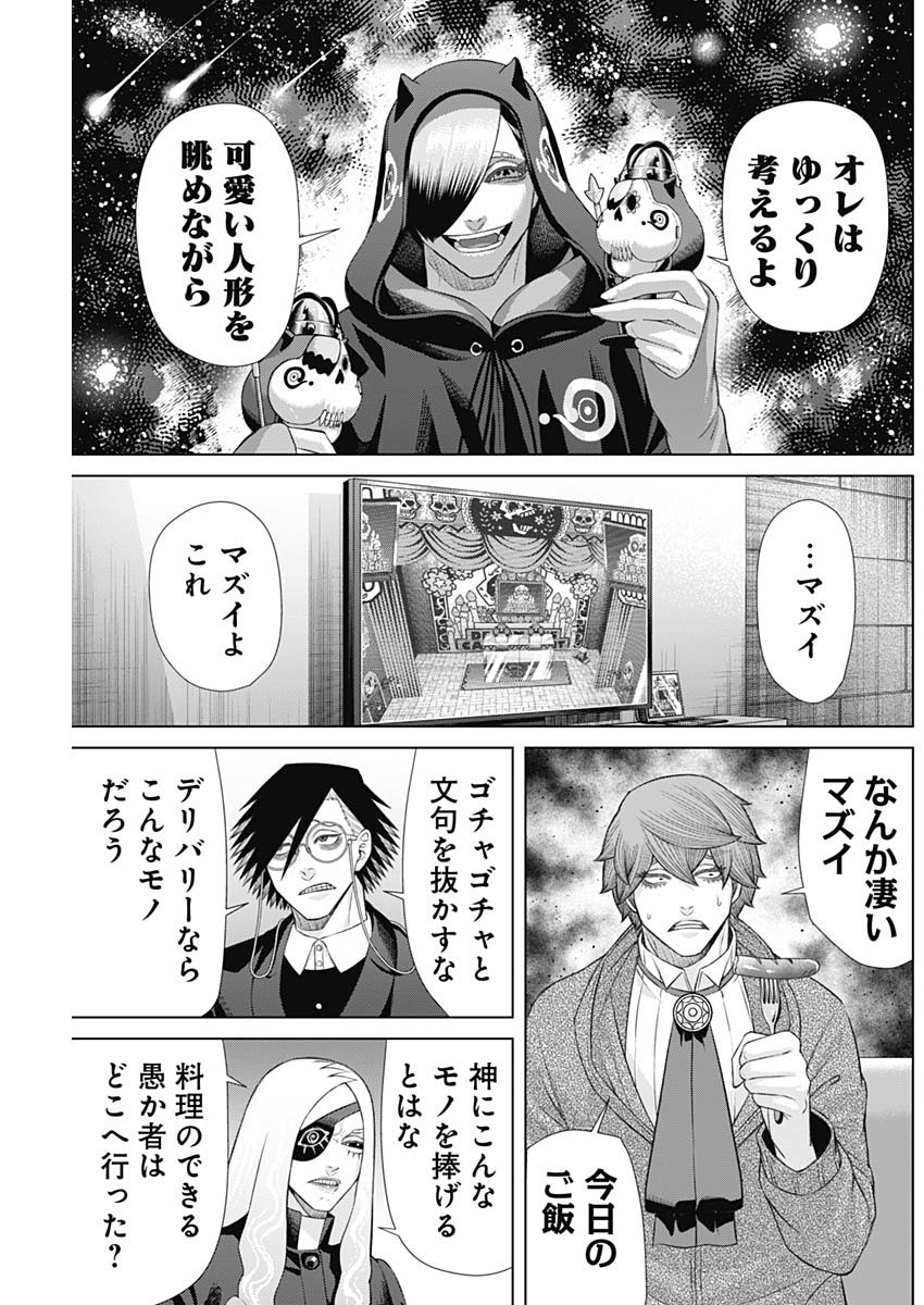 ジャンケットバンク 第156話 - Page 9