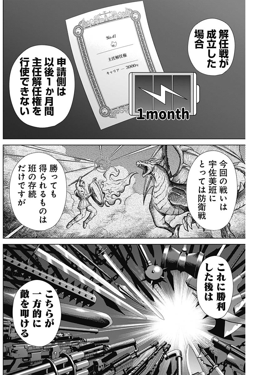 ジャンケットバンク 第109話 - Page 4