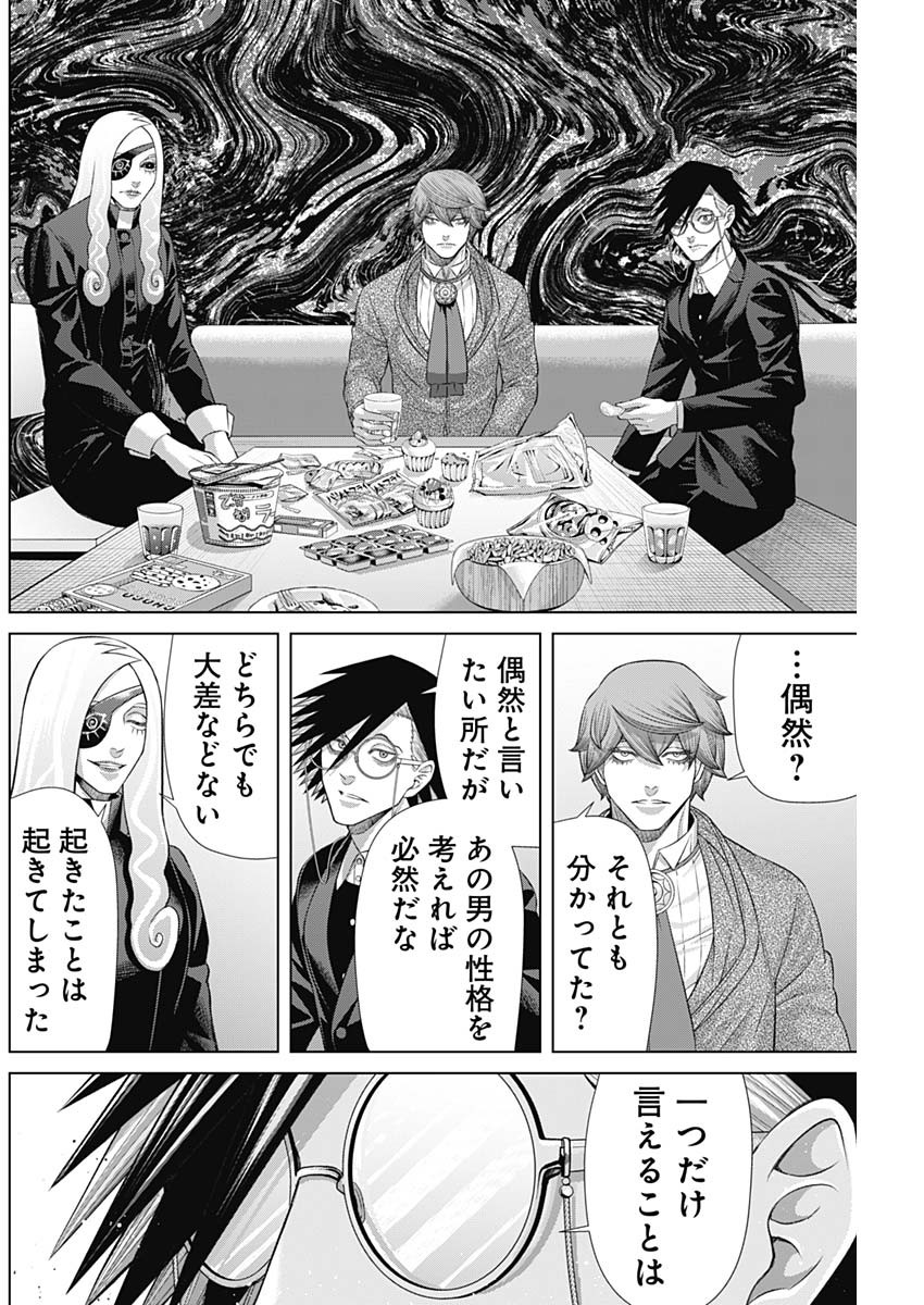 ジャンケットバンク 第158話 - Page 10