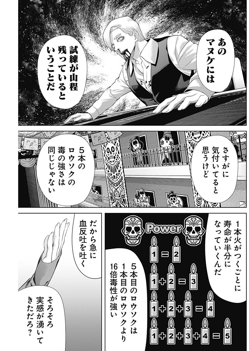 ジャンケットバンク 第158話 - Page 11