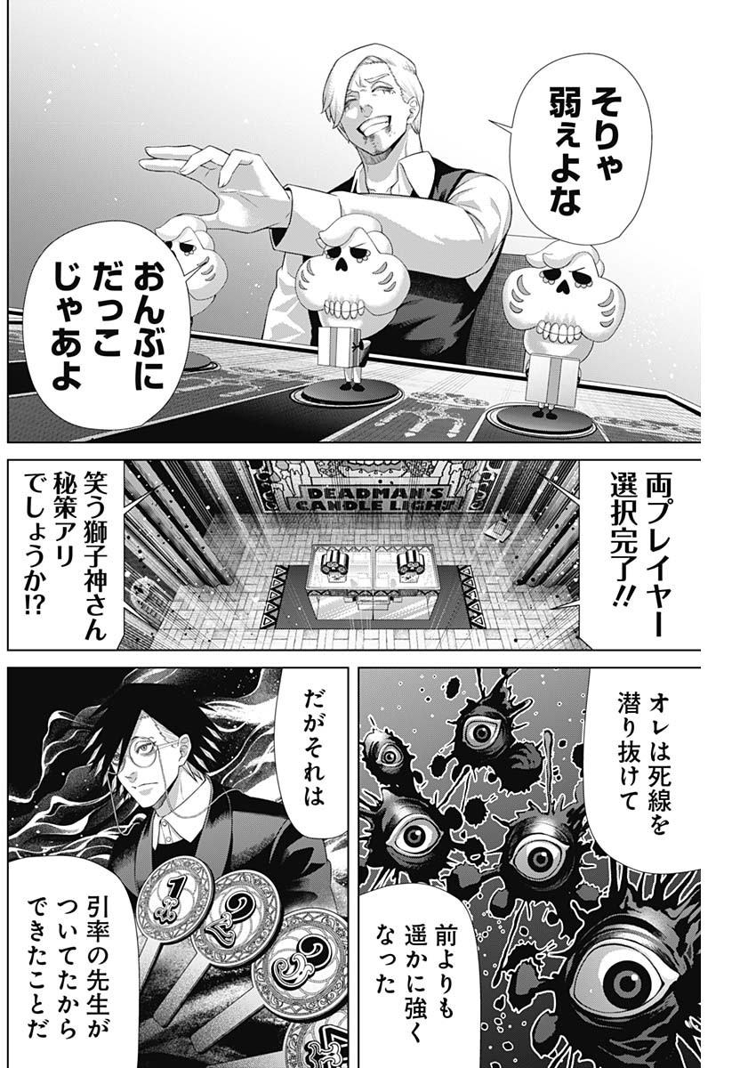 ジャンケットバンク 第158話 - Page 14