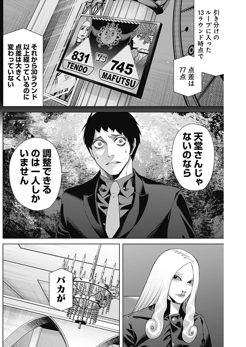 ジャンケットバンク 第81話 - Page 14