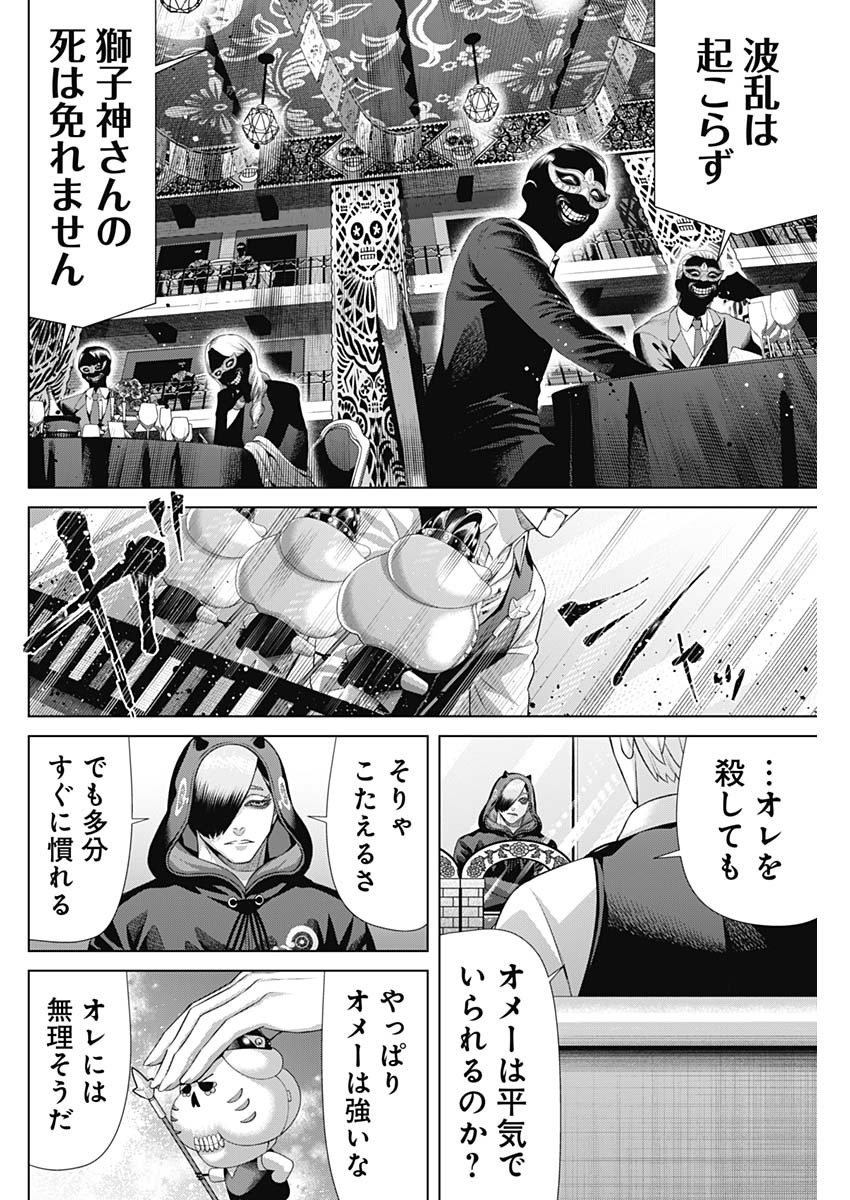 ジャンケットバンク 第160話 - Page 10