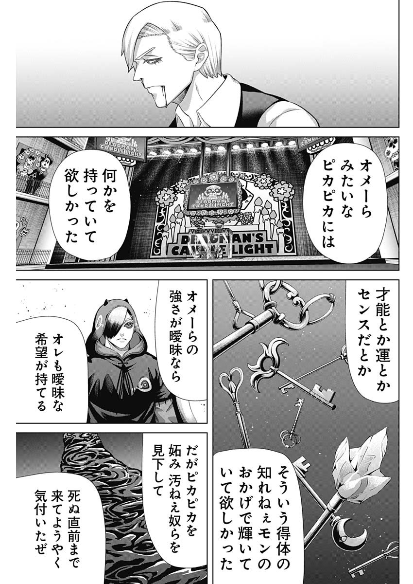 ジャンケットバンク 第160話 - Page 5