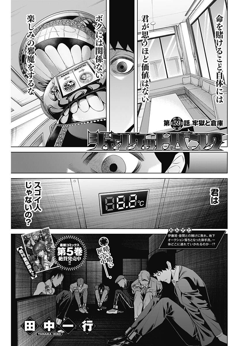 ジャンケットバンク 第59話 - Page 1