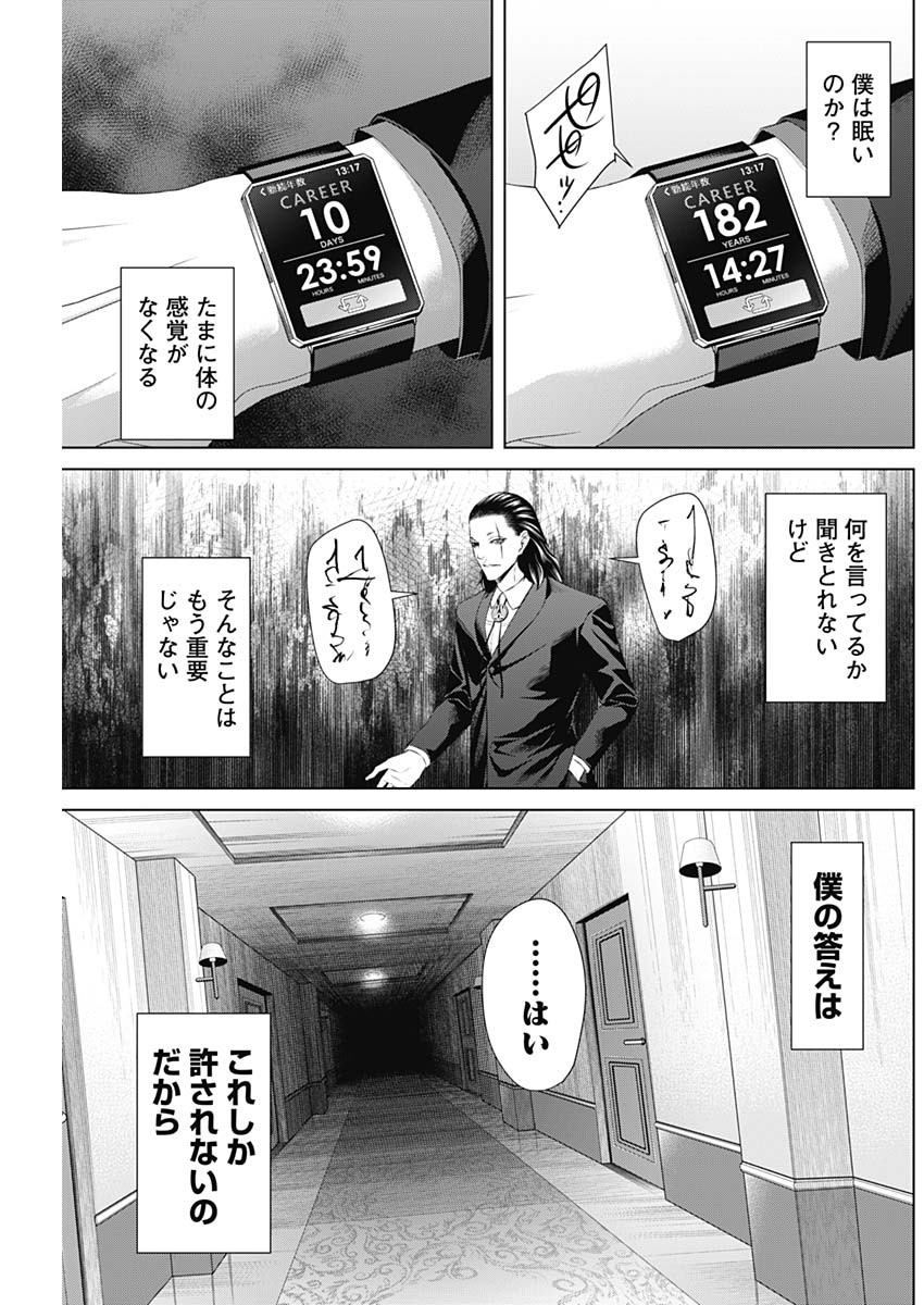 ジャンケットバンク 第84話 - Page 5