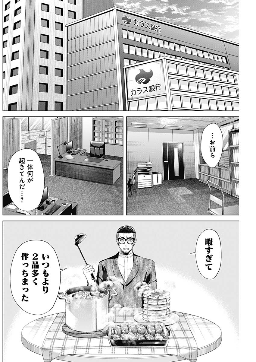 ジャンケットバンク 第84話 - Page 6