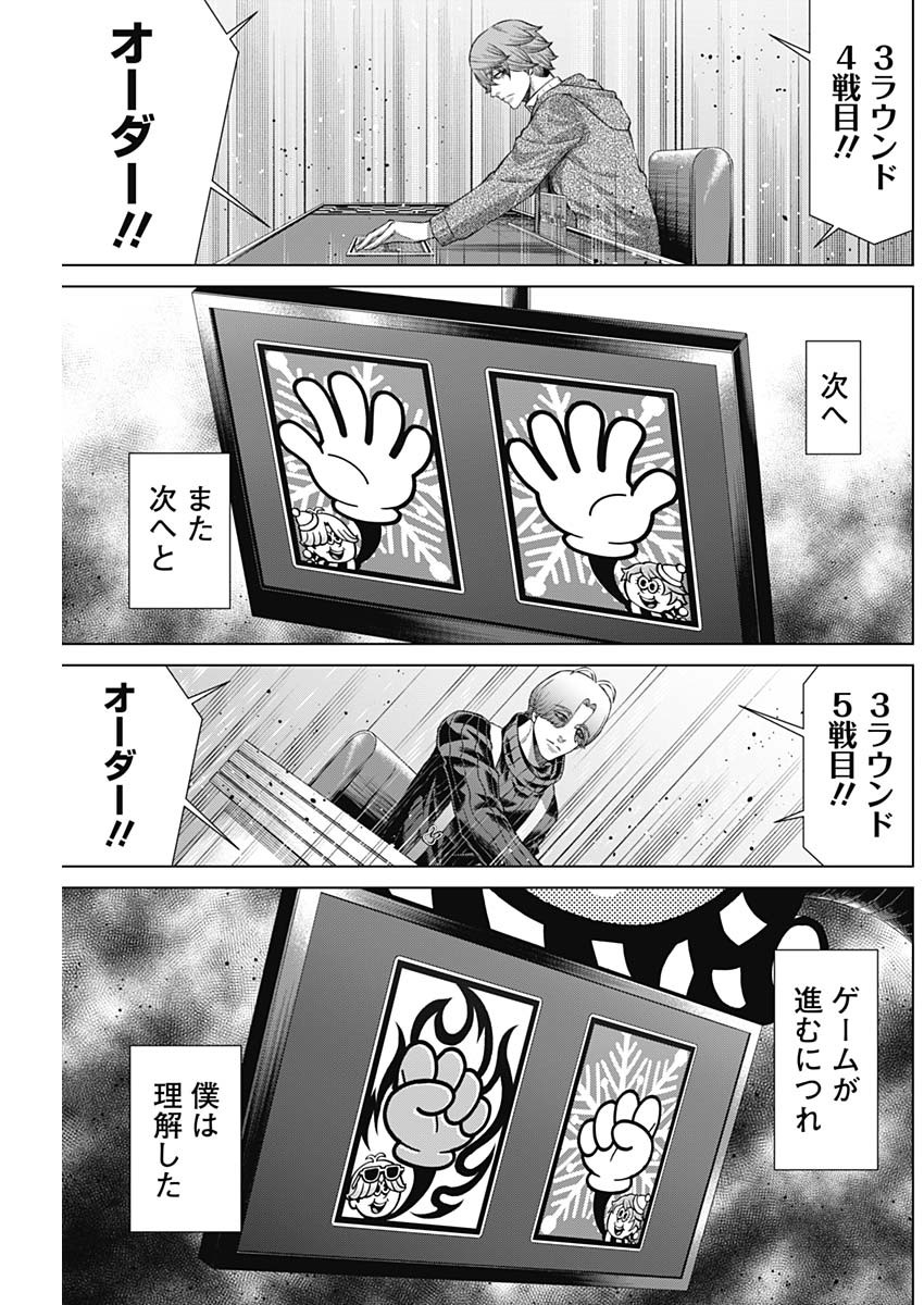 ジャンケットバンク 第118話 - Page 15