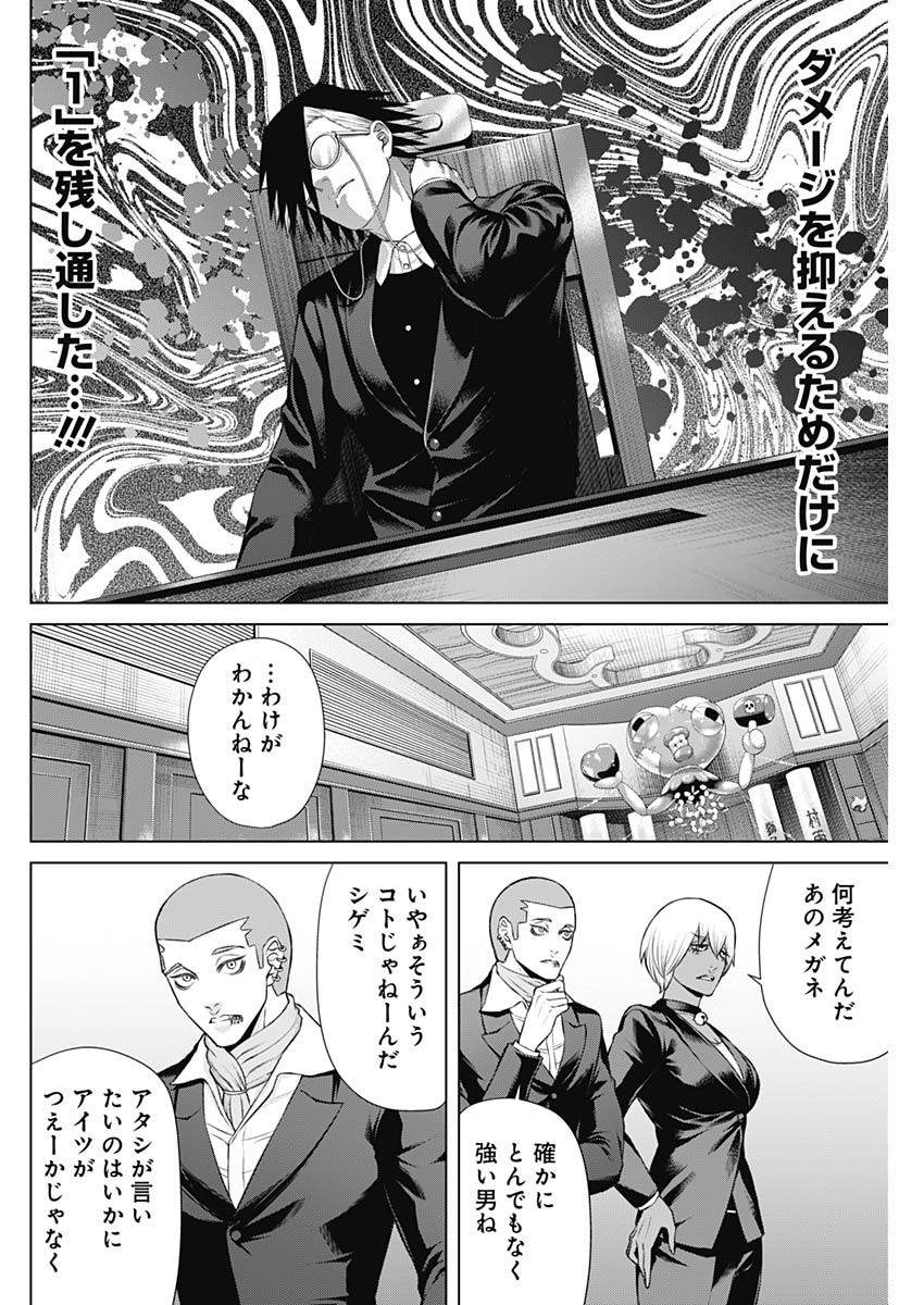 ジャンケットバンク 第98話 - Page 16