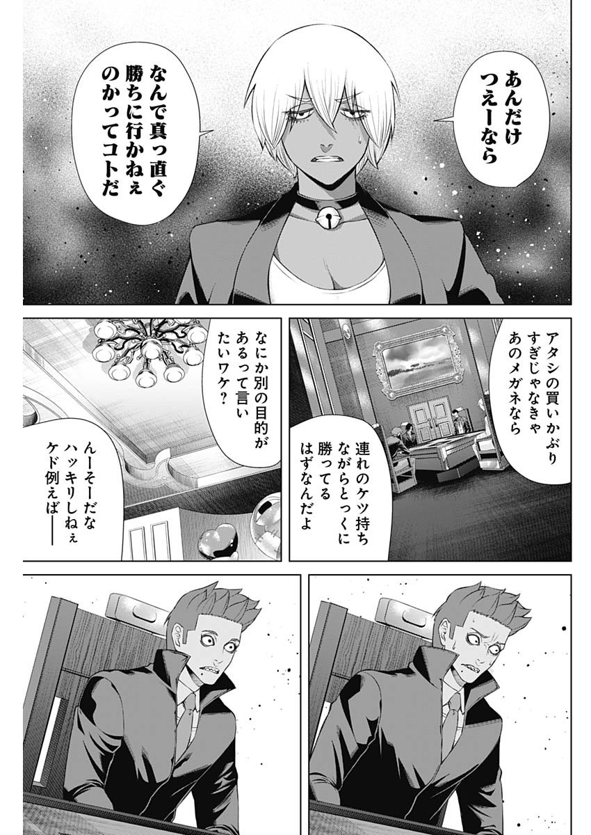 ジャンケットバンク 第98話 - Page 17