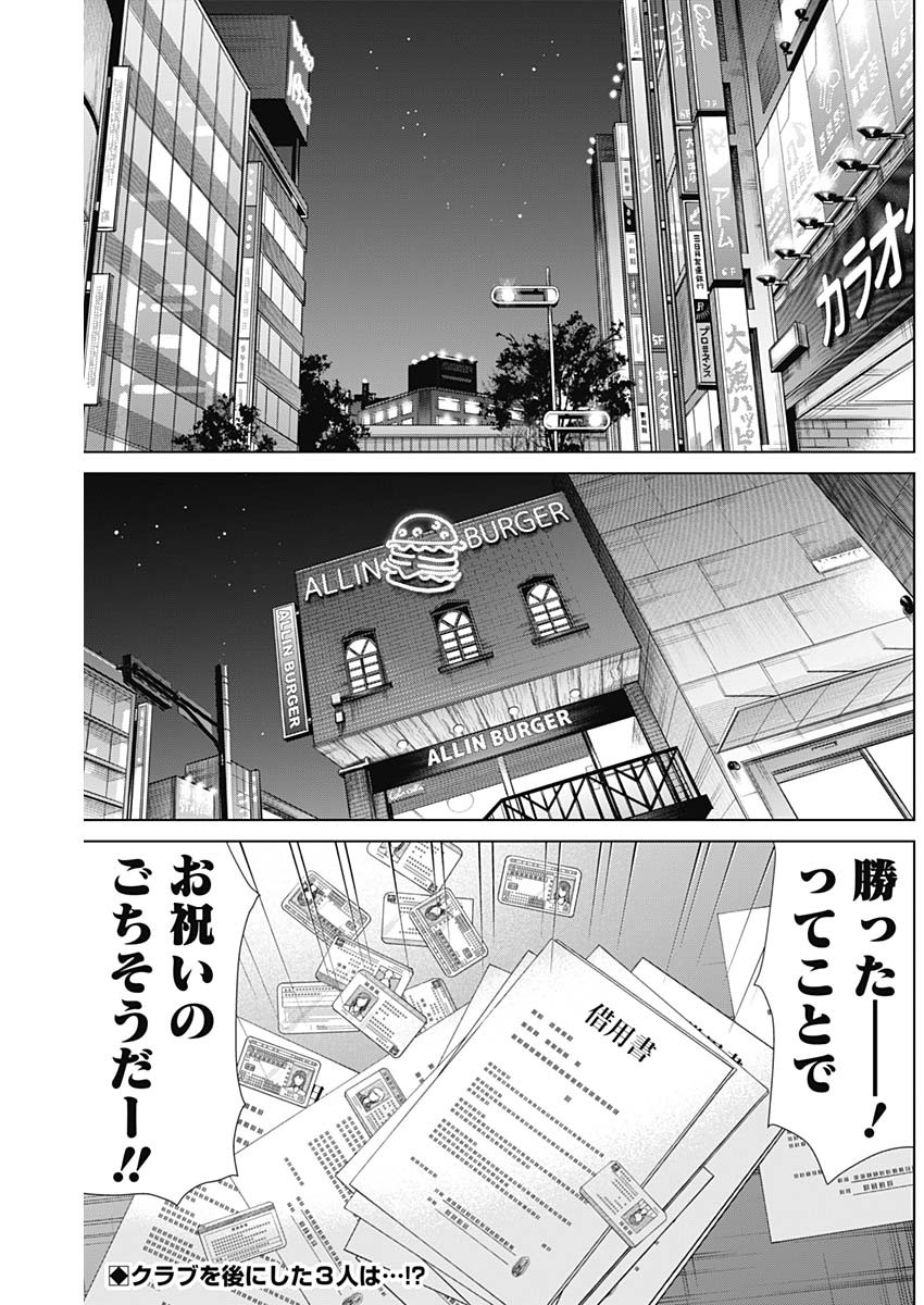 ジャンケットバンク 第45話 - Page 2