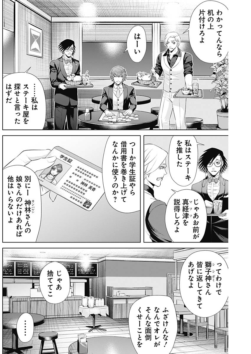 ジャンケットバンク 第45話 - Page 3