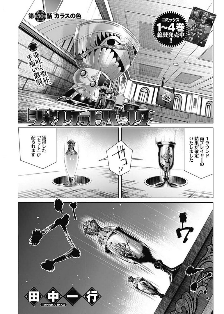 ジャンケットバンク 第50話 - Page 1