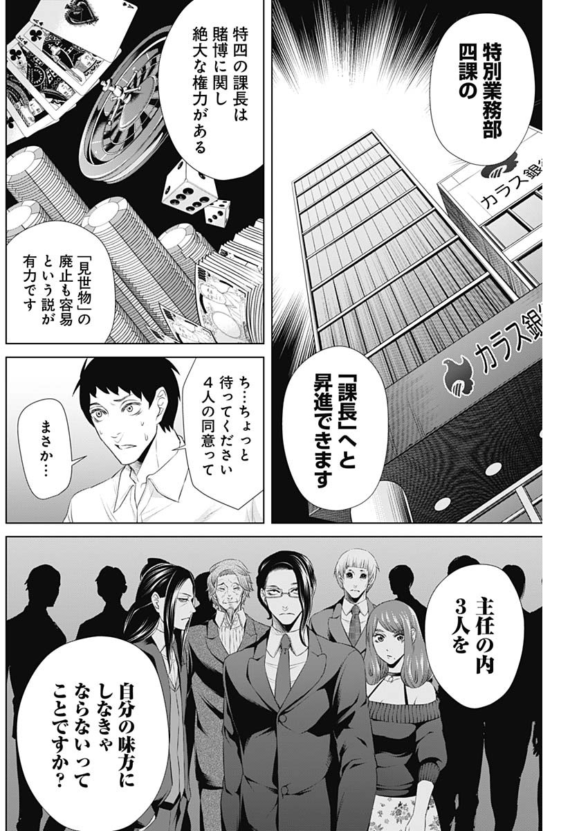 ジャンケットバンク 第37話 - Page 16