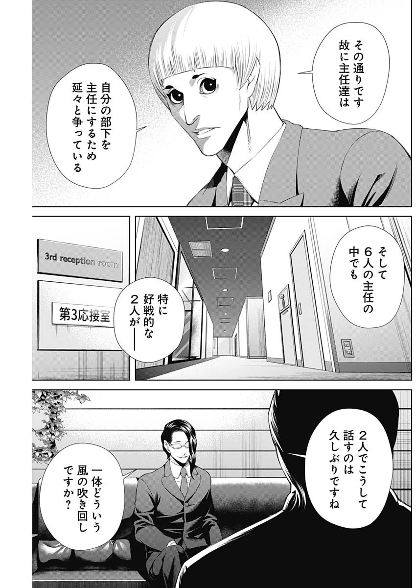 ジャンケットバンク 第37話 - Page 17