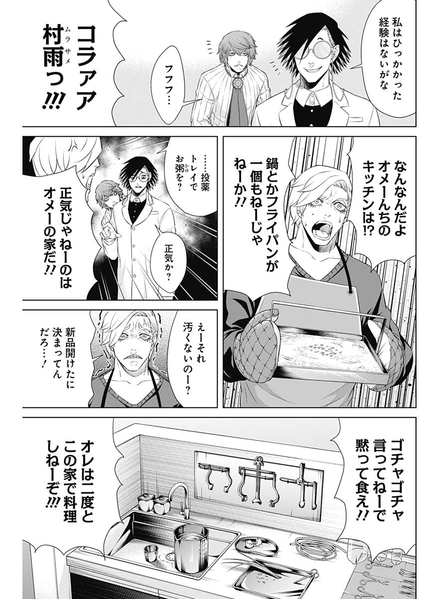 ジャンケットバンク 第58話 - Page 1