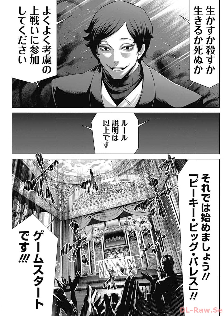 ジャンケットバンク 第135話 - Page 15