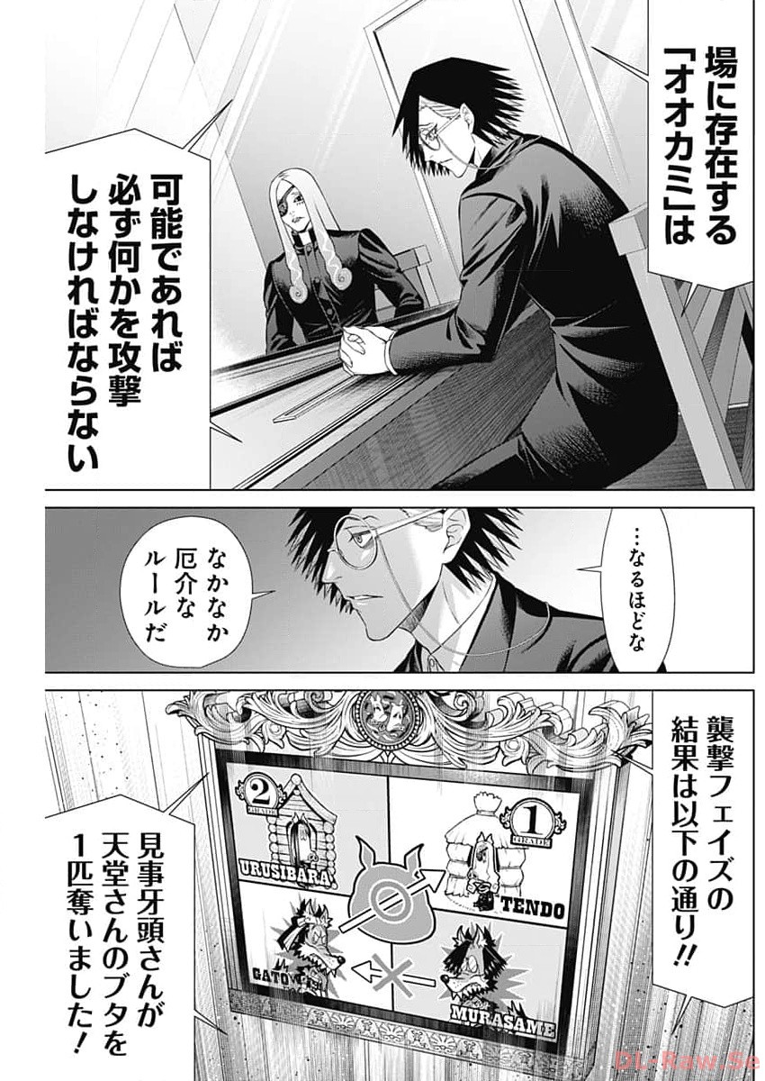 ジャンケットバンク 第135話 - Page 7