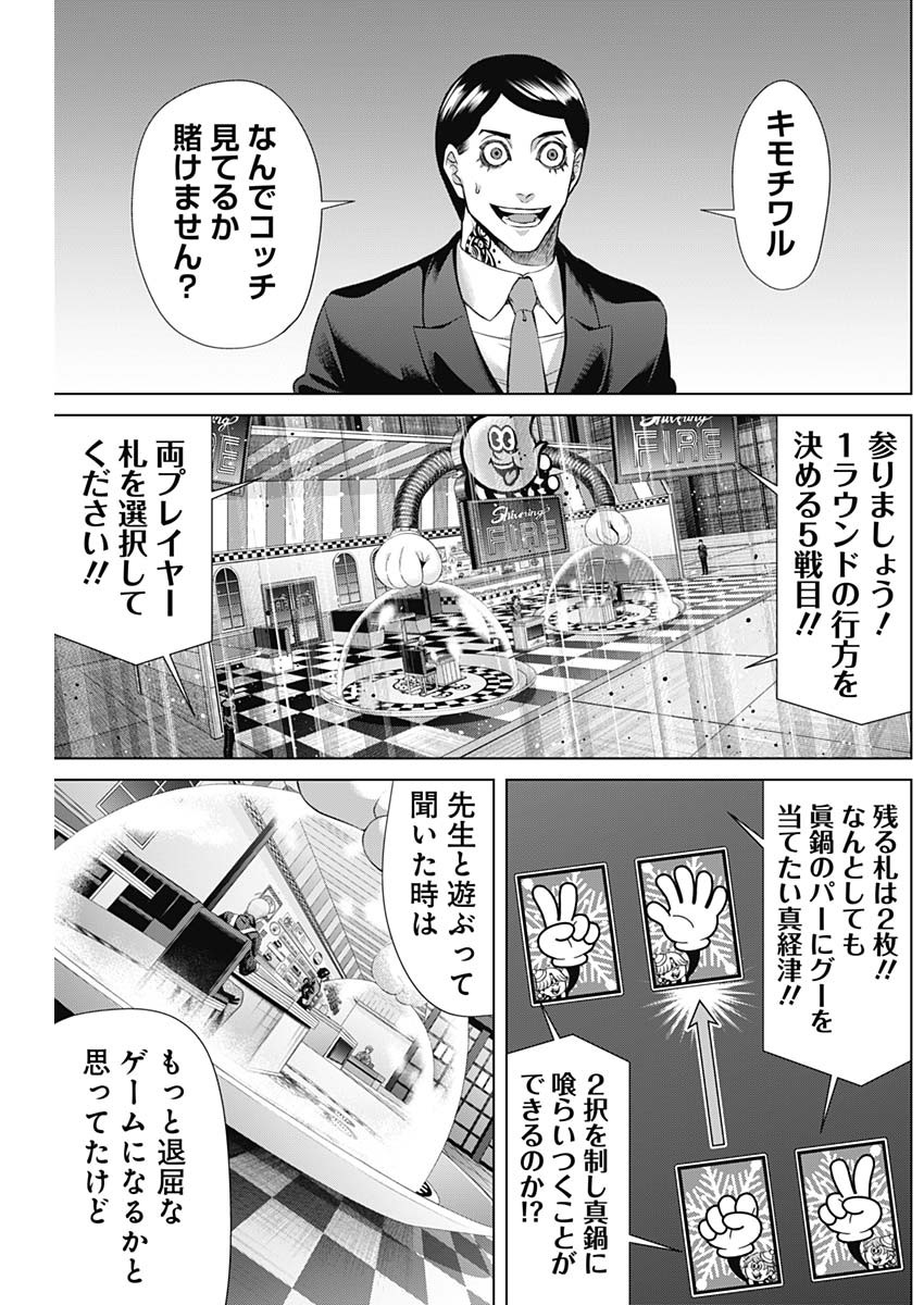 ジャンケットバンク 第114話 - Page 15