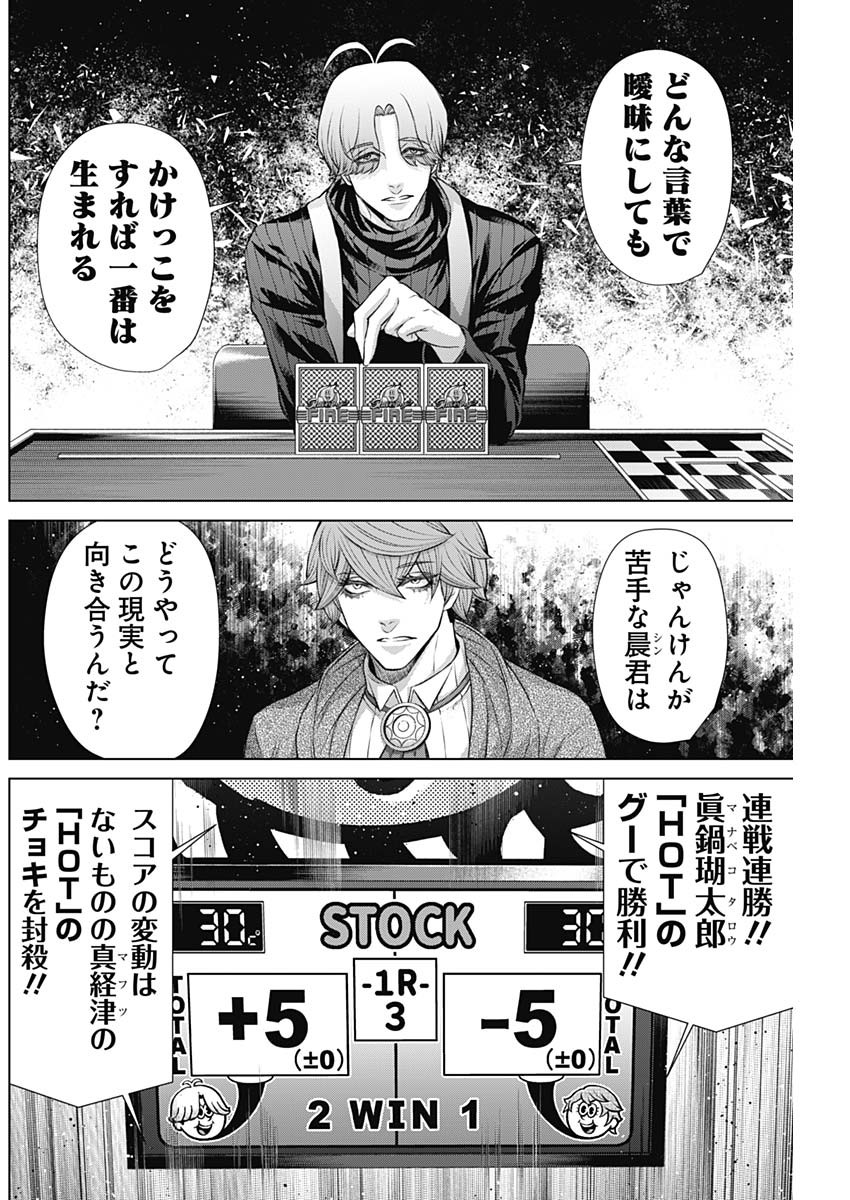 ジャンケットバンク 第114話 - Page 2