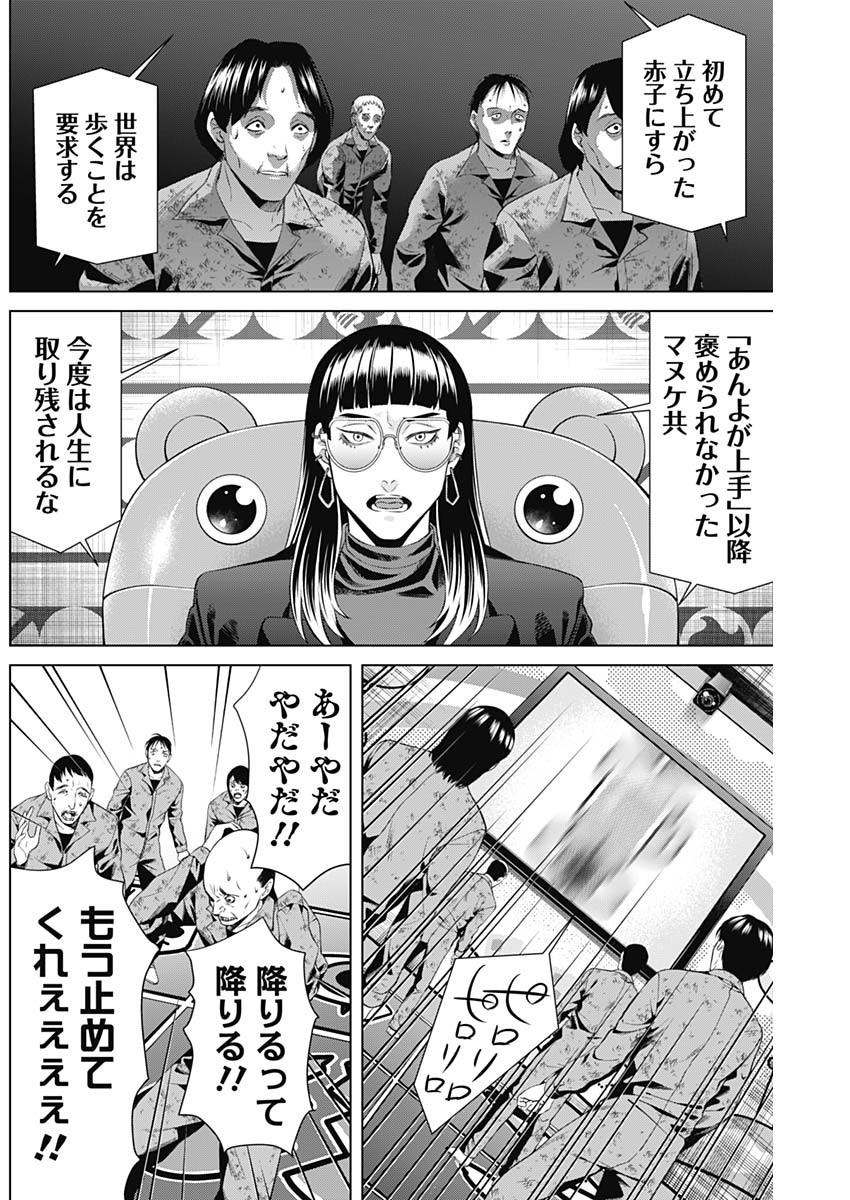 ジャンケットバンク 第64話 - Page 11