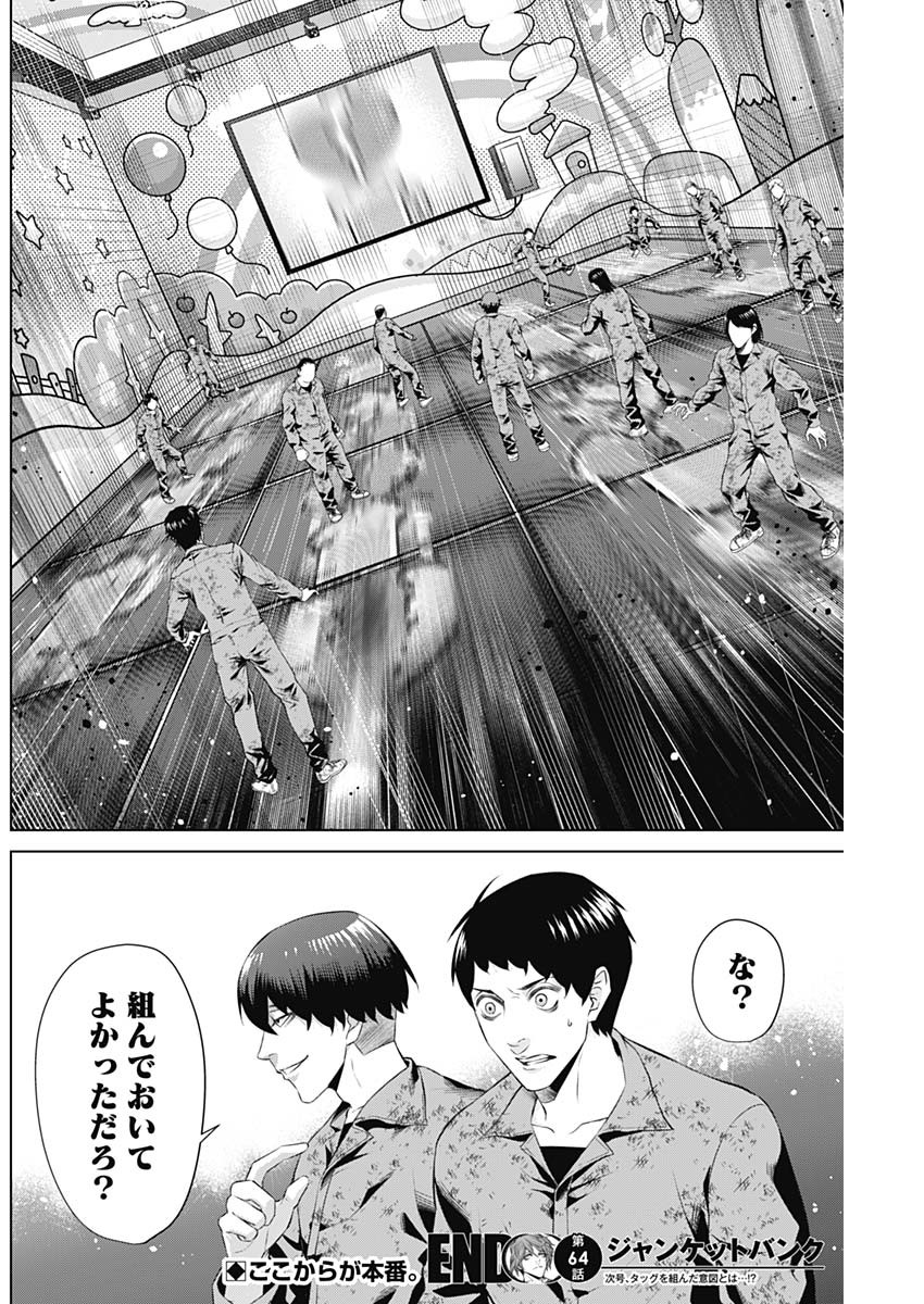 ジャンケットバンク 第64話 - Page 19