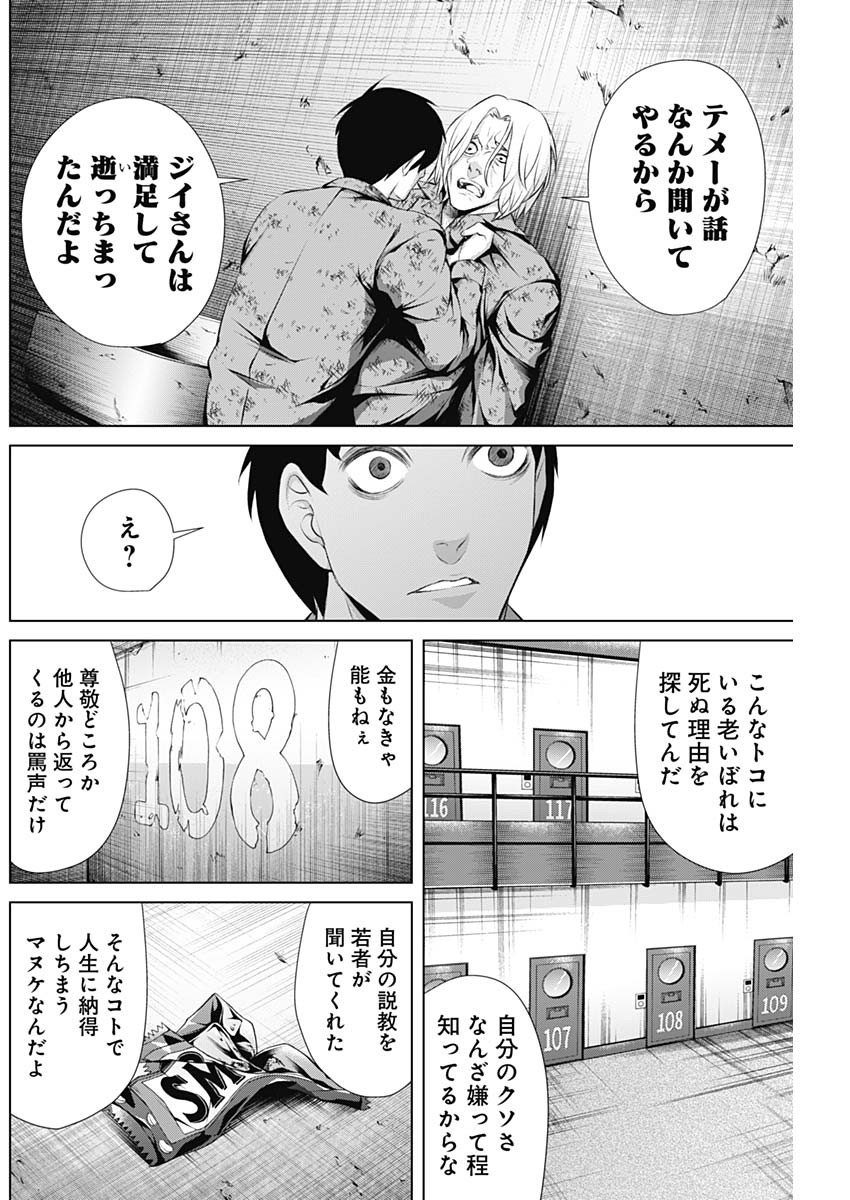 ジャンケットバンク 第62話 - Page 6