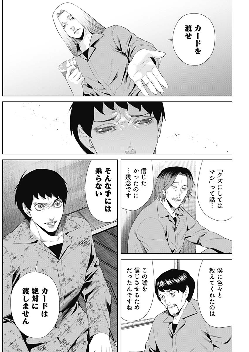 ジャンケットバンク 第60話 - Page 16