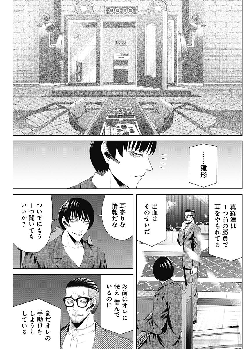 ジャンケットバンク 第31話 - Page 11